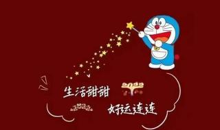 2022万事如意句子 好运中国年2022